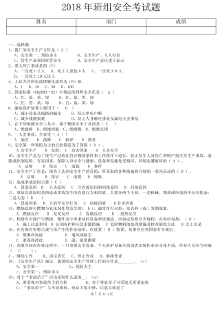 新入厂职工车间级安全教育考试试题答案 