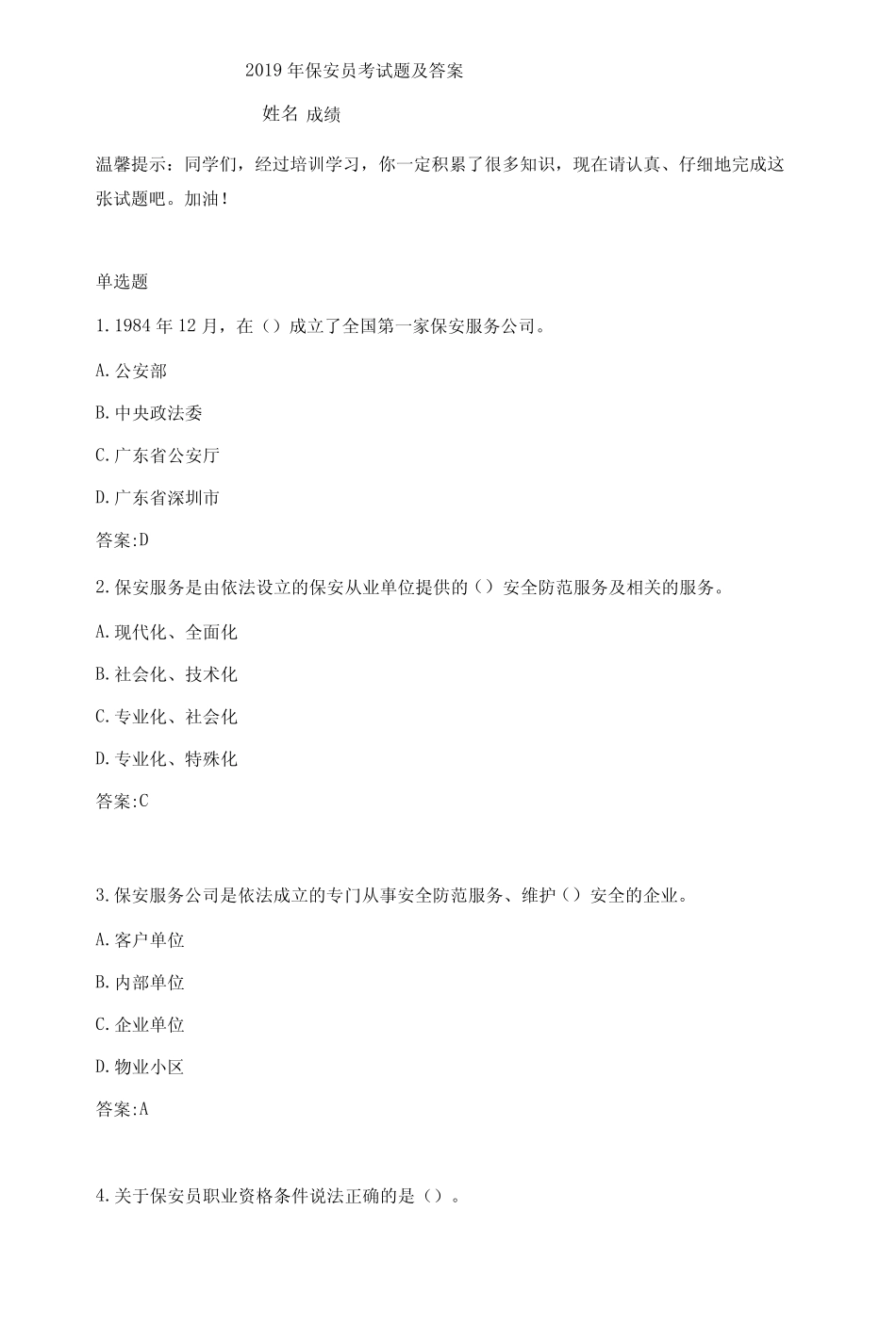 保安员考试题及答案 _第1页