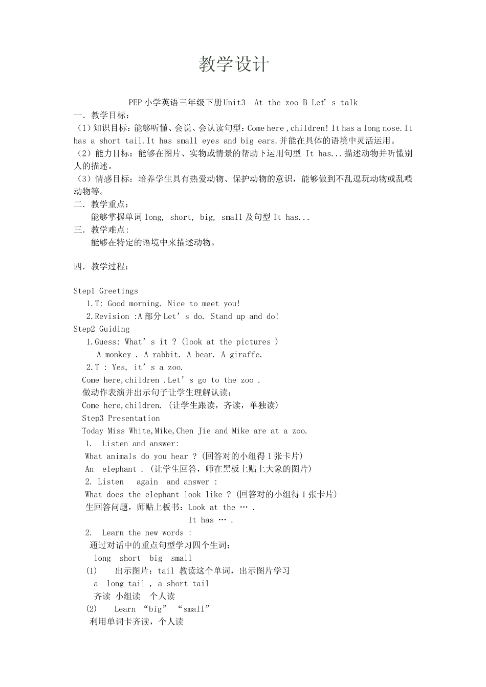 stalkLet'splay教学设计学情分析教材分析课后反思 _第1页