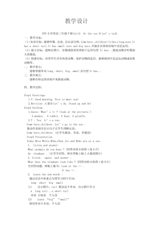 stalkLet'splay教学设计学情分析教材分析课后反思 