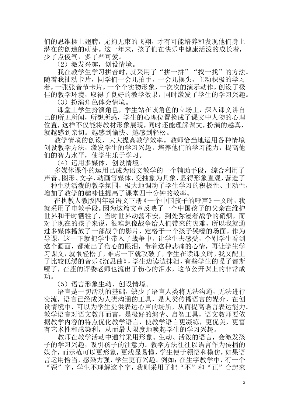 小学语文课堂教学策略_第2页