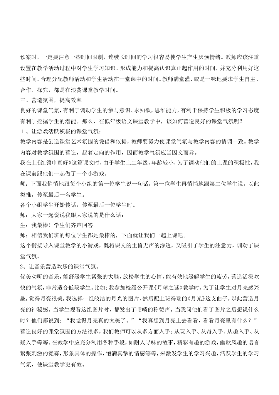 于静浅谈小学语文有效课堂教学_第2页