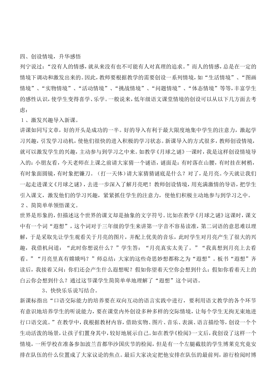 于静浅谈小学语文有效课堂教学_第3页