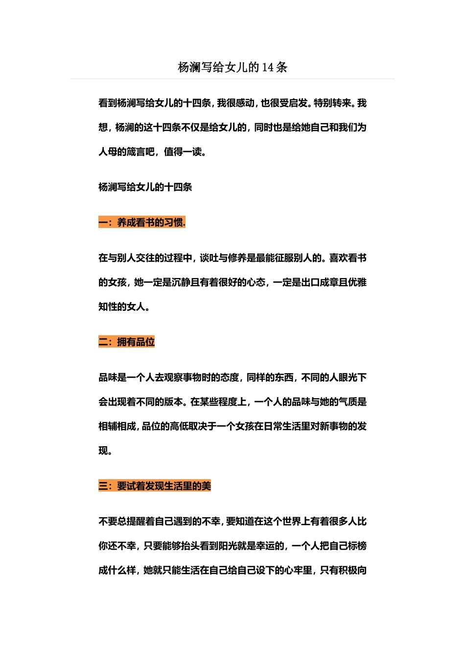杨澜写给女儿的14条_第1页