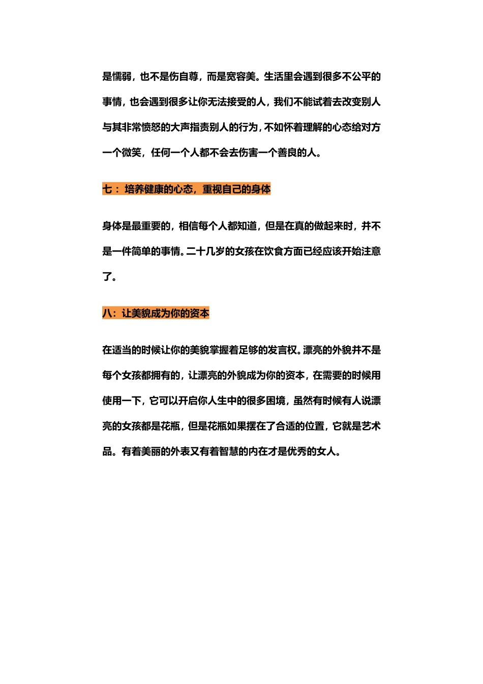 杨澜写给女儿的14条_第3页