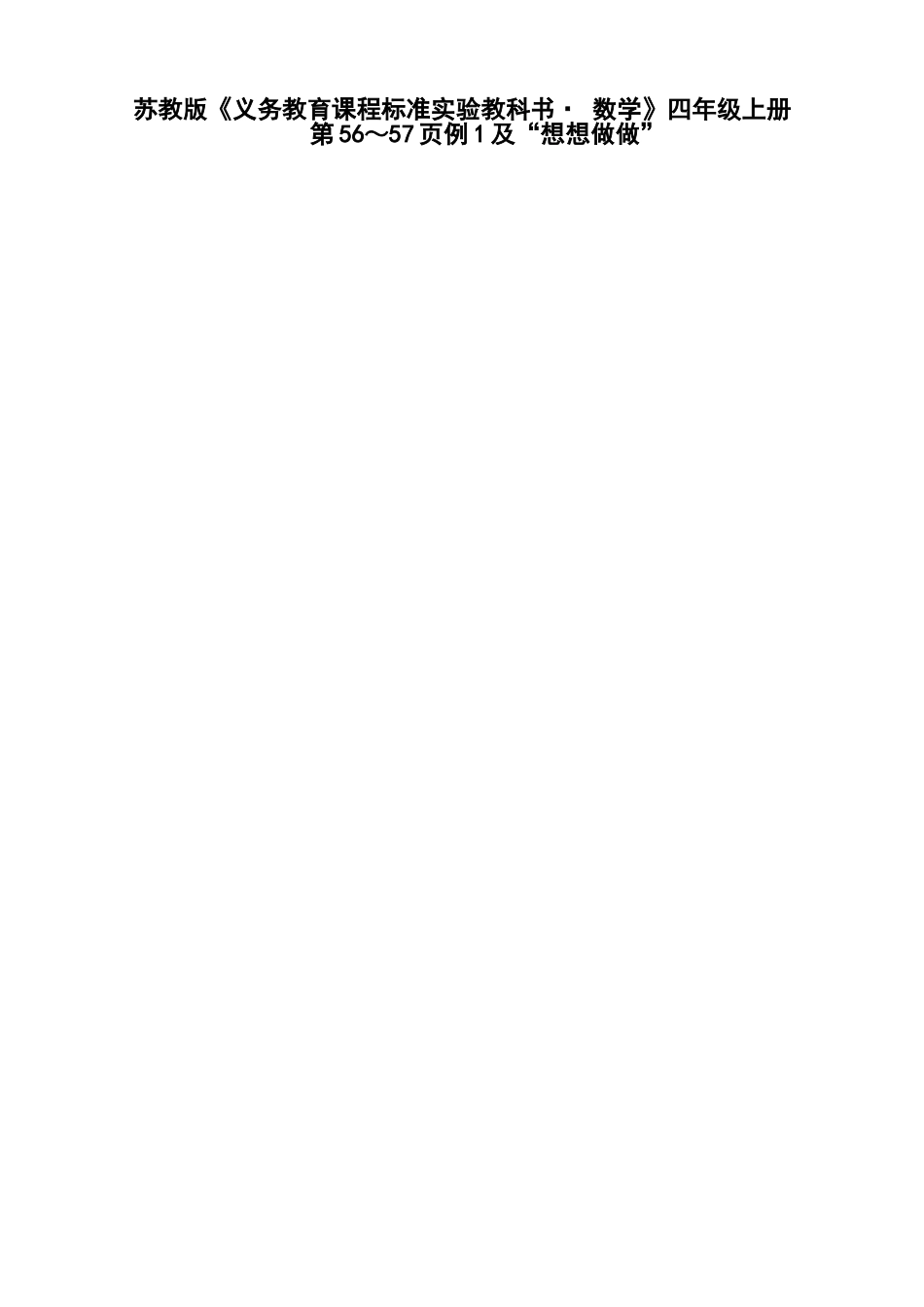 苏教版国标本数学四年级上册加法的运算律_第1页