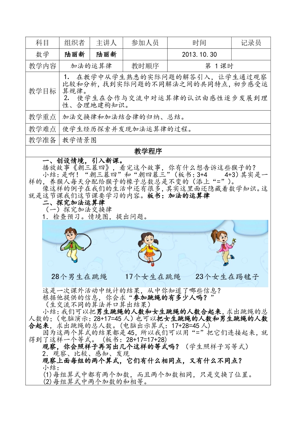 苏教版国标本数学四年级上册加法的运算律_第2页