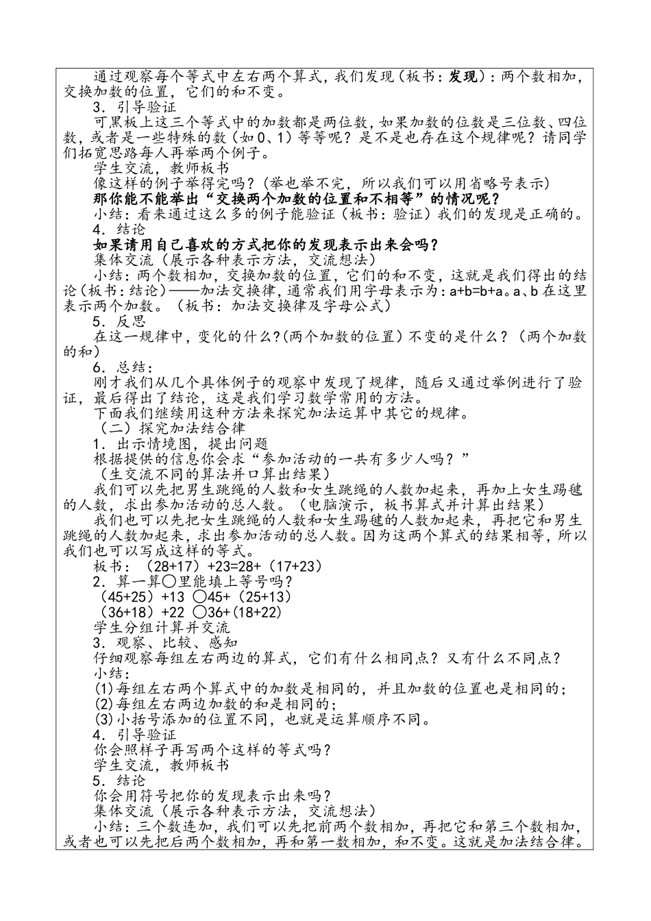 苏教版国标本数学四年级上册加法的运算律_第3页