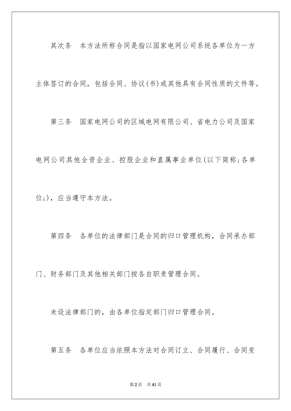 2024国家电网公司合同管理办法_第2页