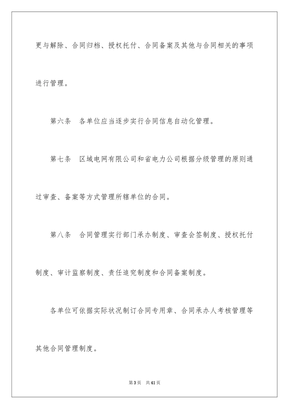 2024国家电网公司合同管理办法_第3页