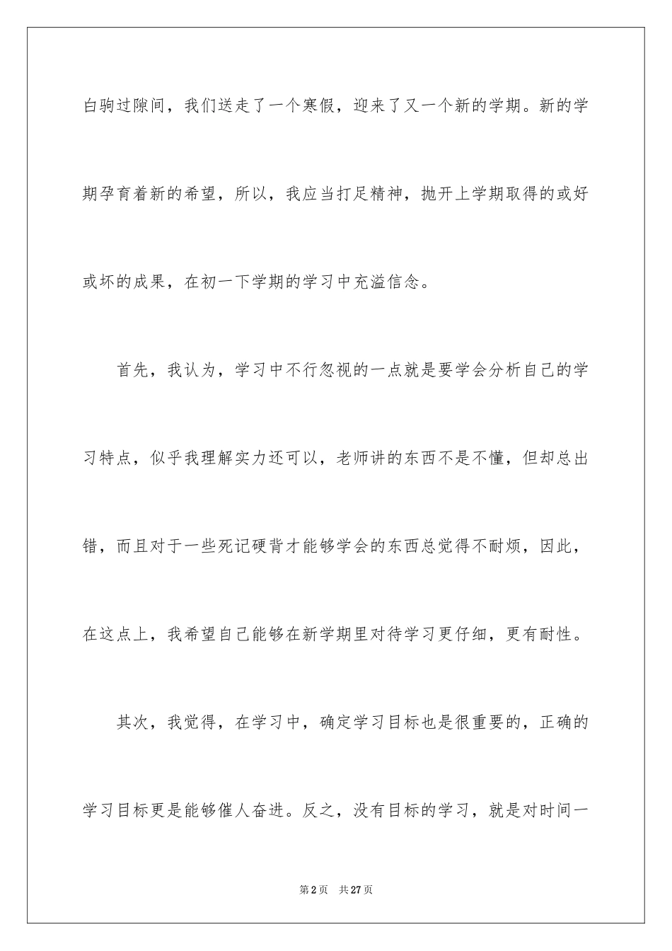 2024初一第一周周记_3_第2页