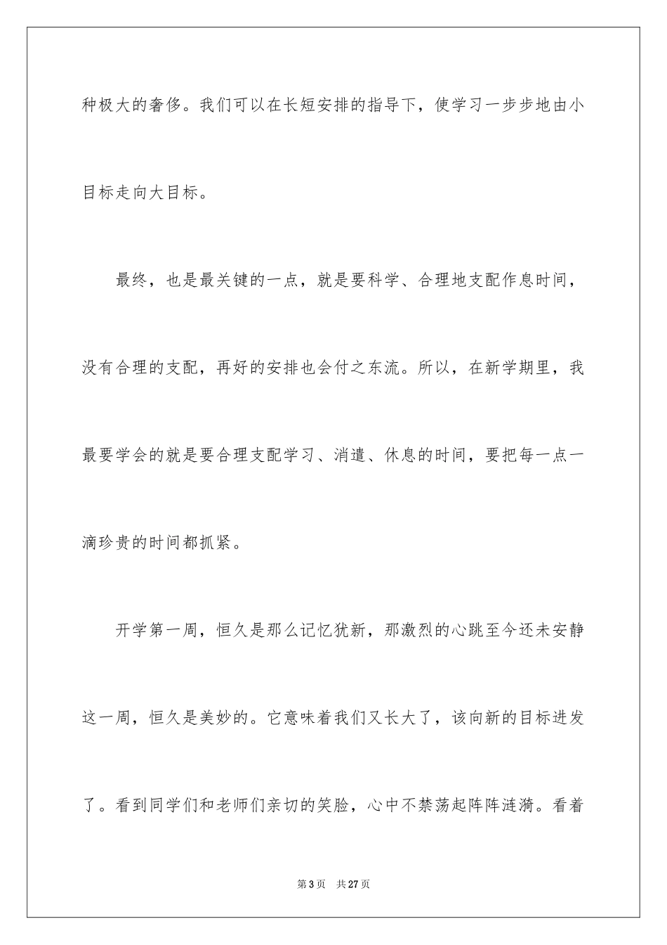 2024初一第一周周记_3_第3页