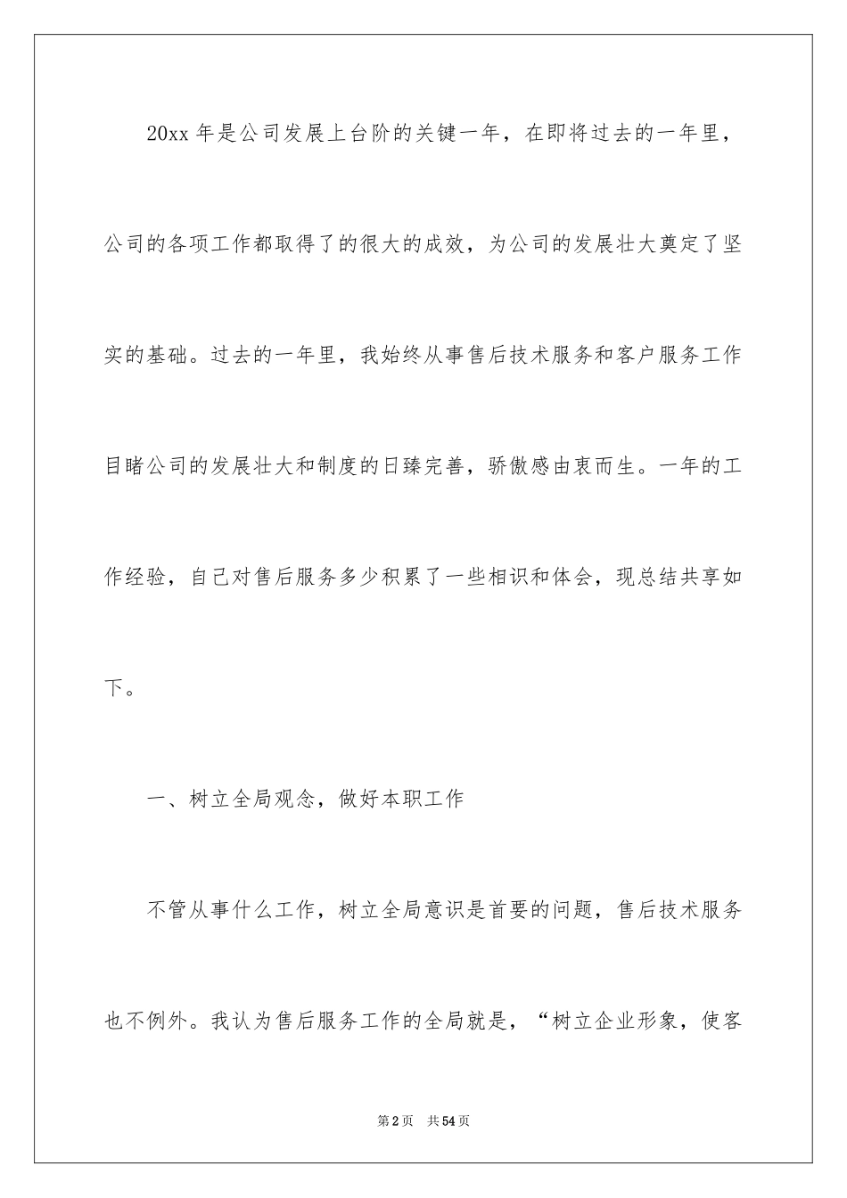 2024售后服务部年终总结_5_第2页