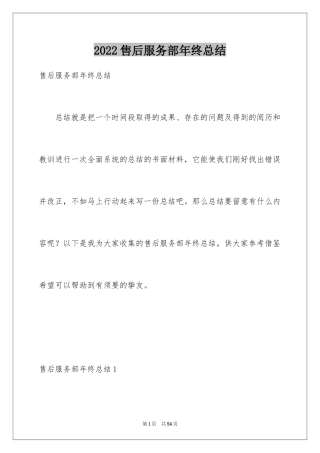 2024售后服务部年终总结_5