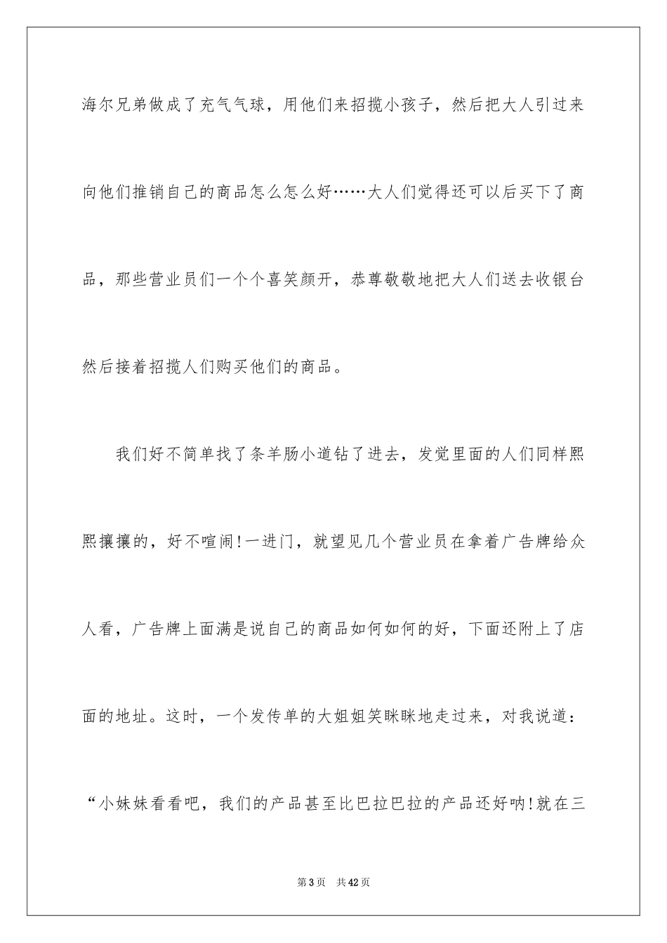 2024元旦节日作文_37_第3页