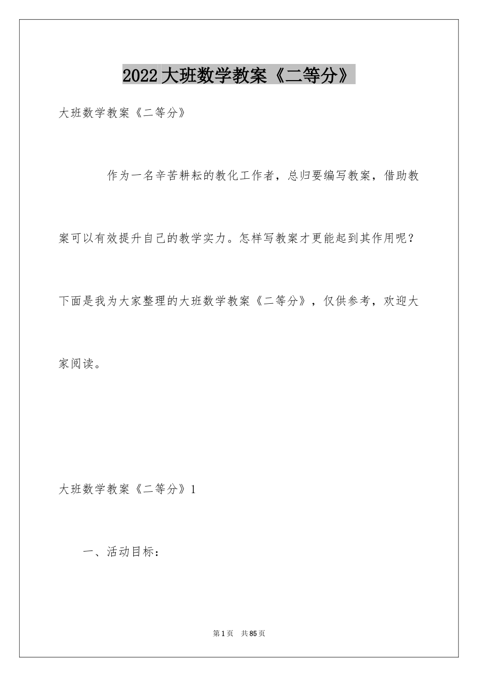 2024大班数学教案《二等分》_第1页