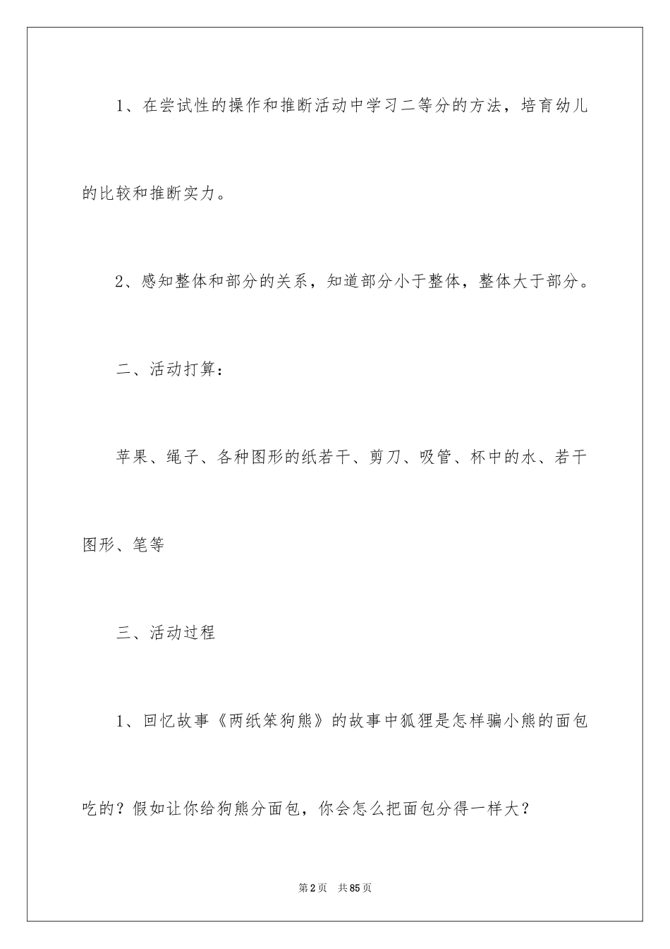 2024大班数学教案《二等分》_第2页