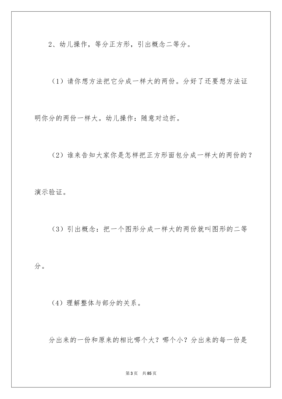 2024大班数学教案《二等分》_第3页