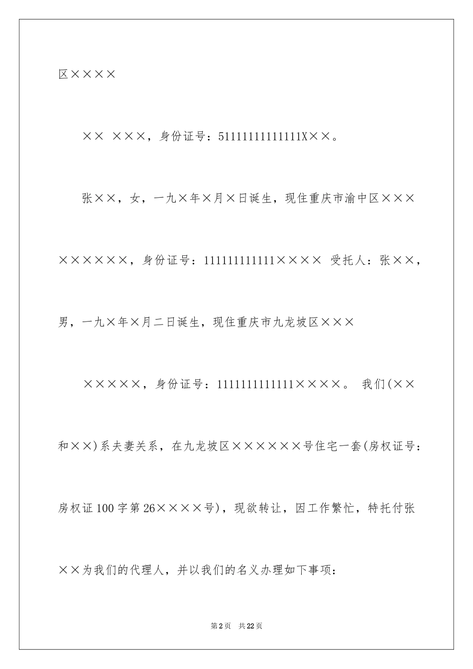 2024公证委托书_44_第2页