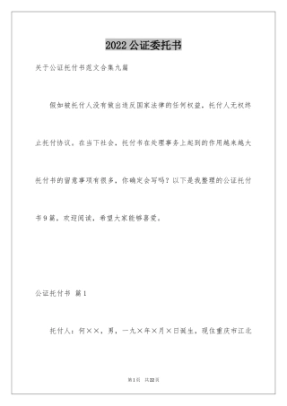 2024公证委托书_44