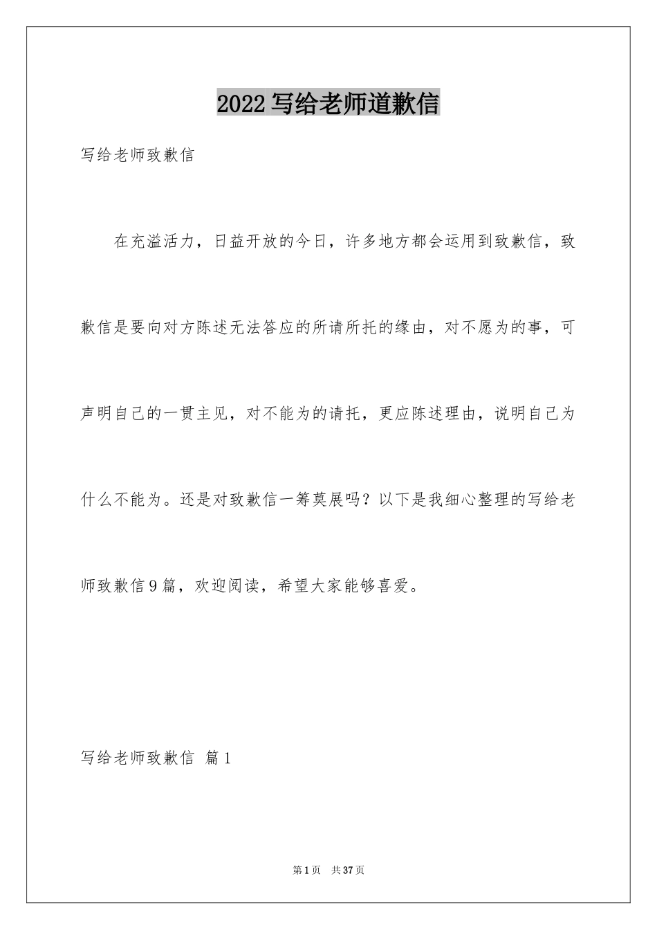 2024写给老师道歉信_6_第1页