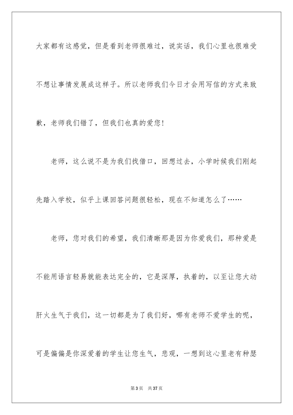 2024写给老师道歉信_6_第3页