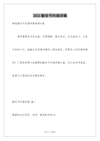 2024勤俭节约演讲稿_1634