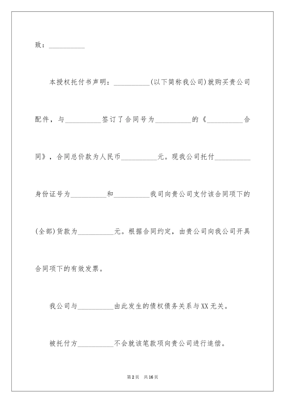 2024公司授权委托书_99_第2页