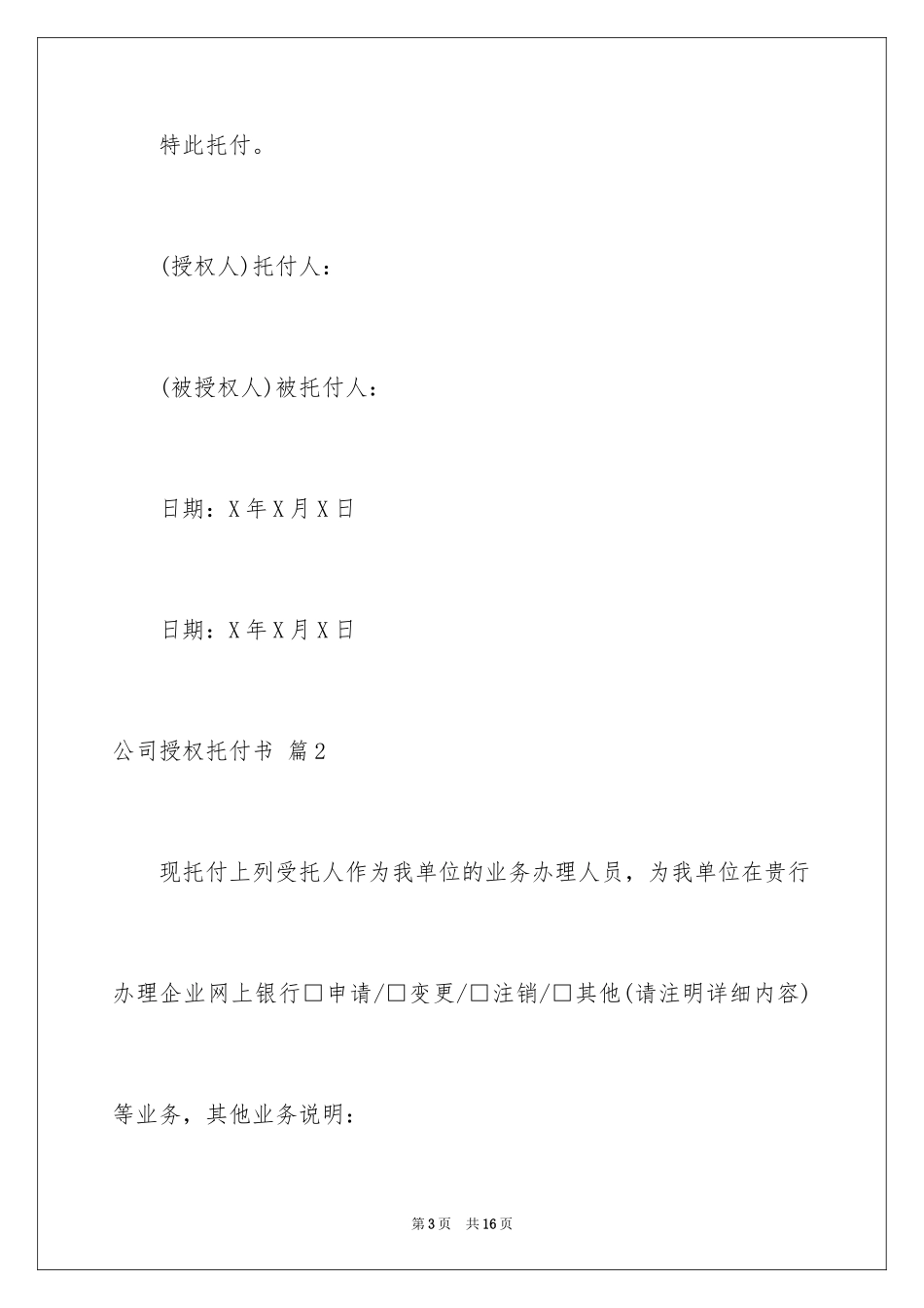 2024公司授权委托书_99_第3页