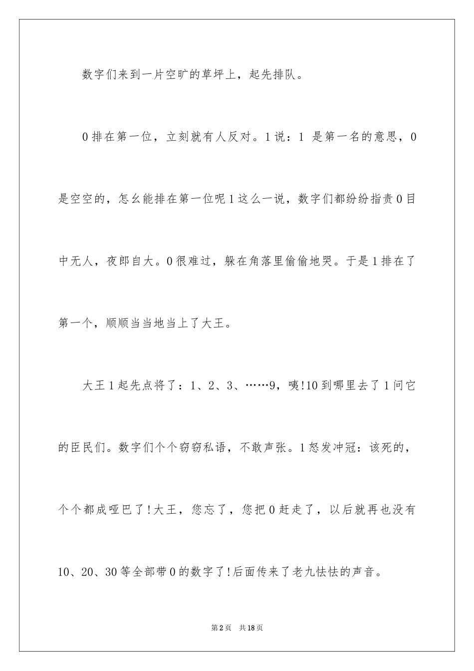 2024叙事写人作文300字_25_第2页