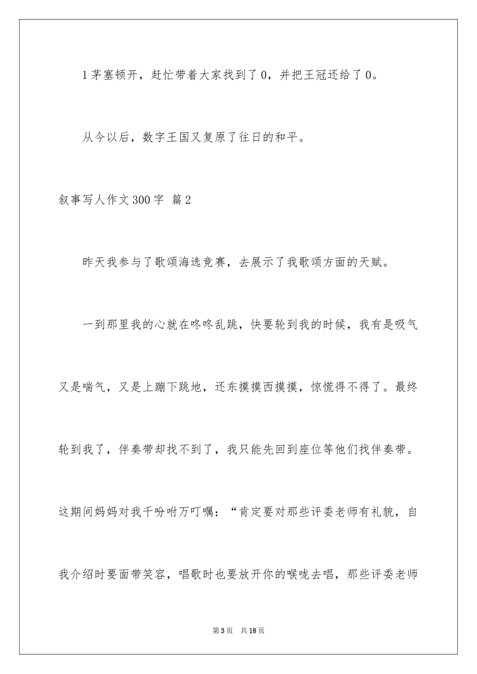 2024叙事写人作文300字_25_第3页