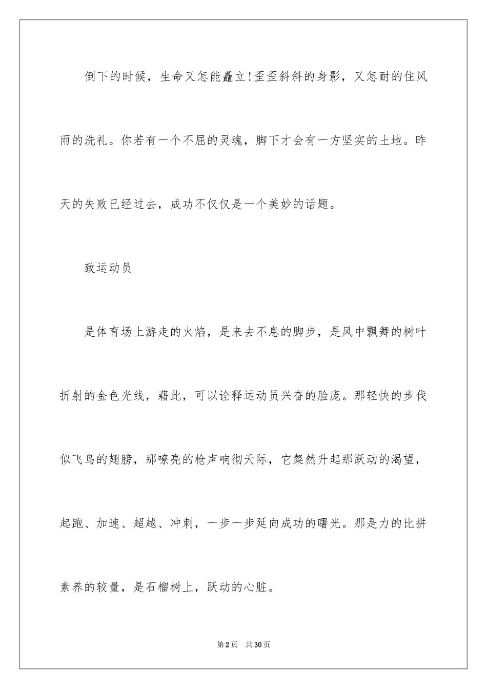 2024大学运动会加油广播稿_3_第2页