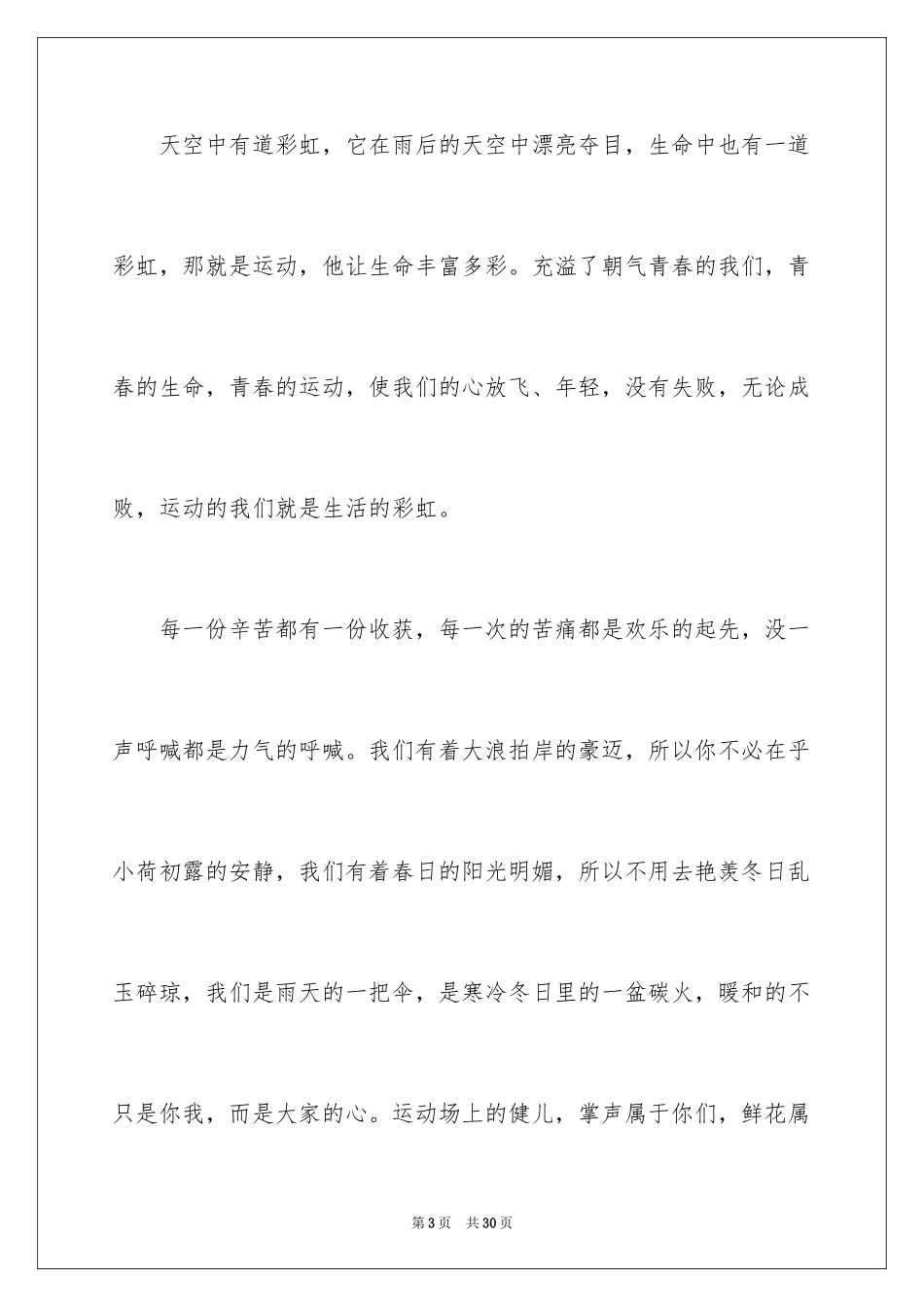 2024大学运动会加油广播稿_3_第3页