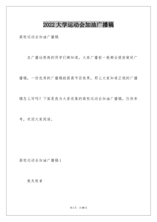 2024大学运动会加油广播稿_3