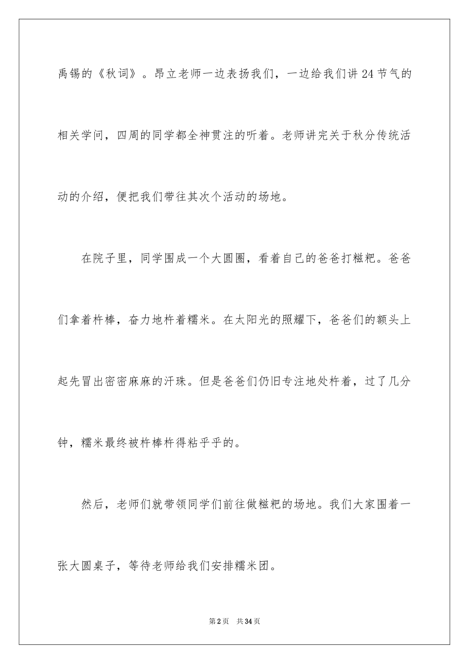 2024周末的日记_3_第2页