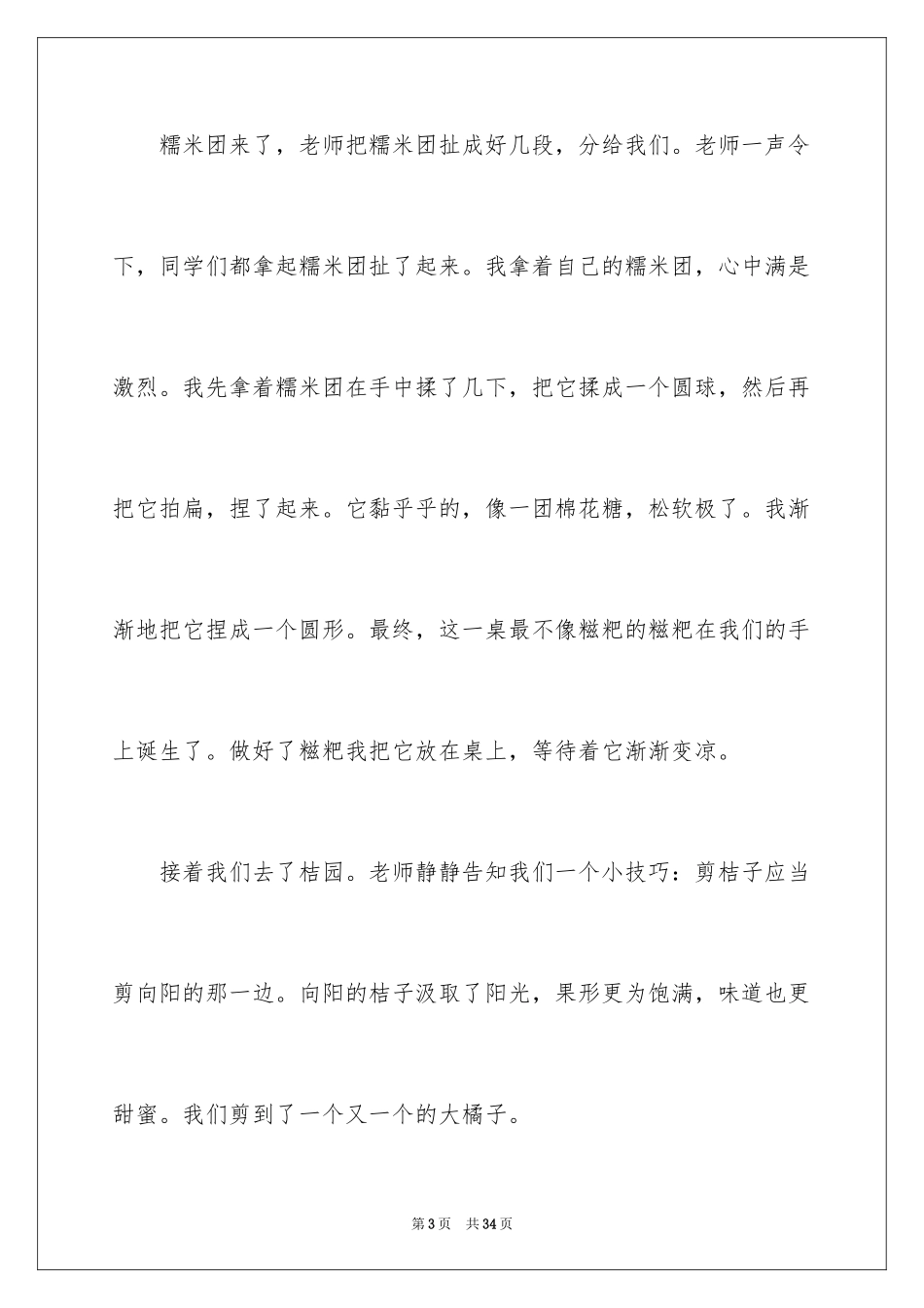 2024周末的日记_3_第3页