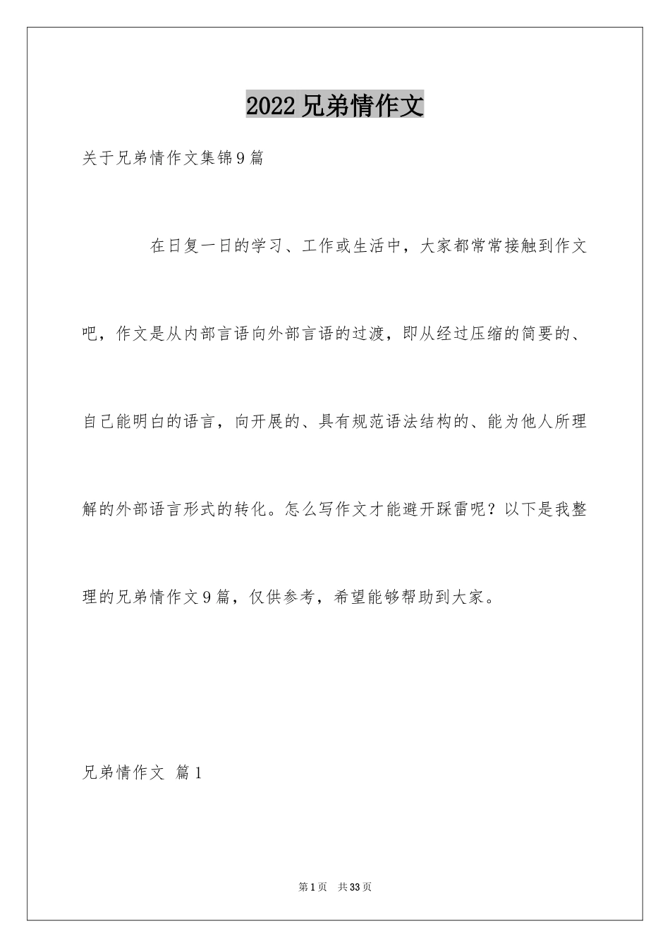 2024兄弟情作文_8_第1页