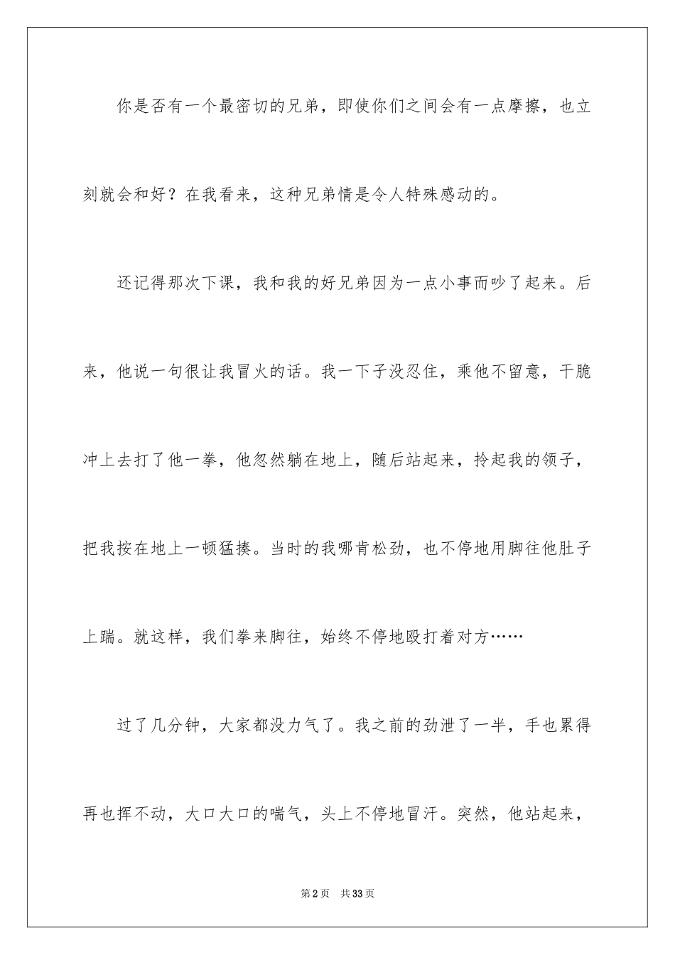 2024兄弟情作文_8_第2页