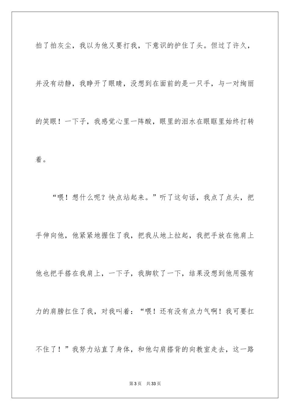 2024兄弟情作文_8_第3页