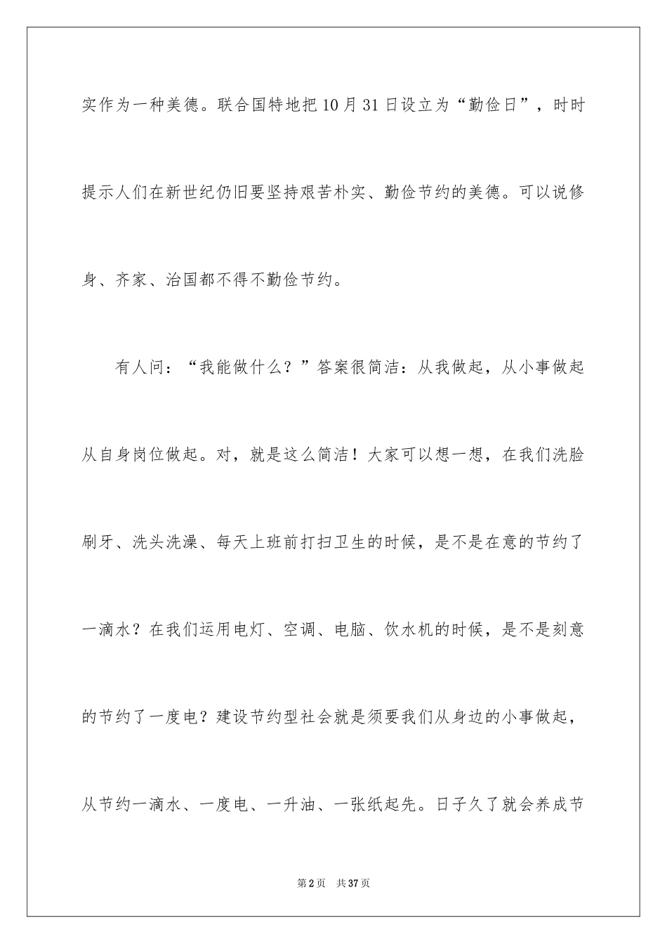 2024勤俭节约演讲稿_93_第2页