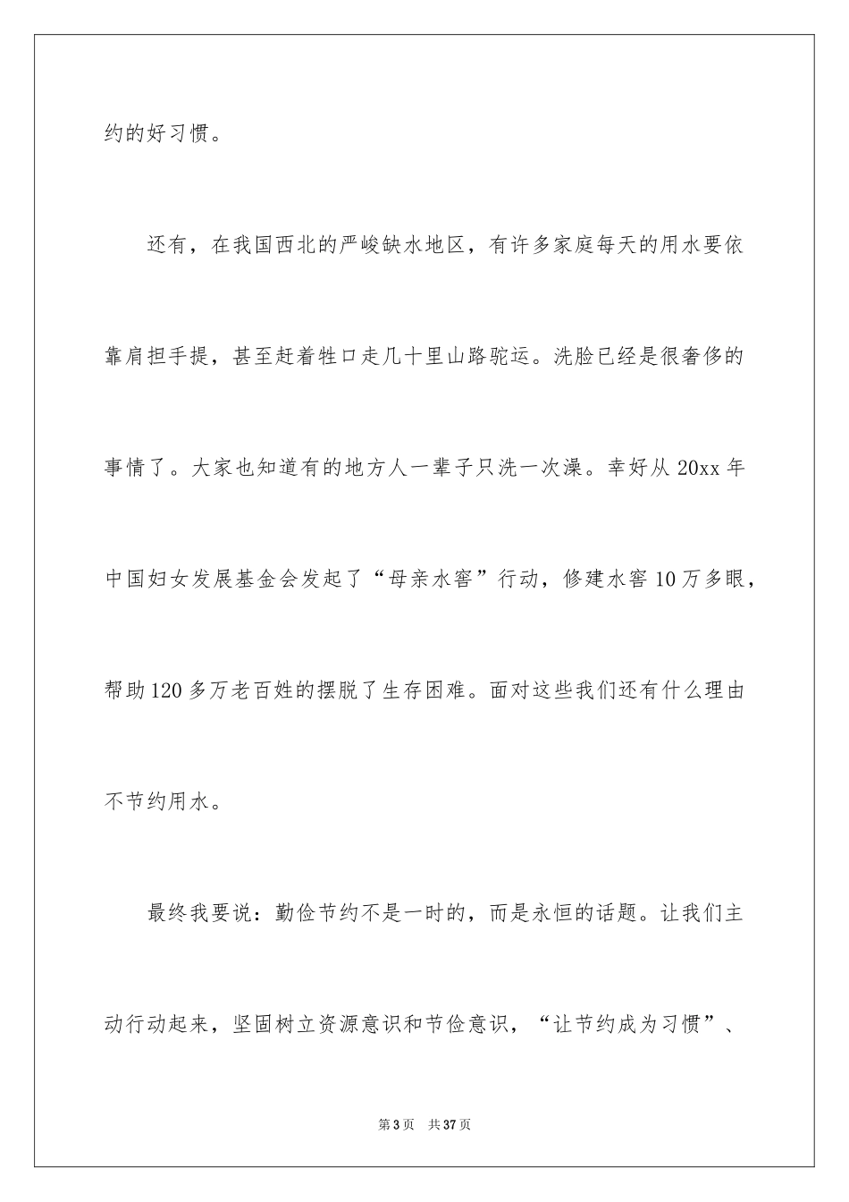 2024勤俭节约演讲稿_93_第3页