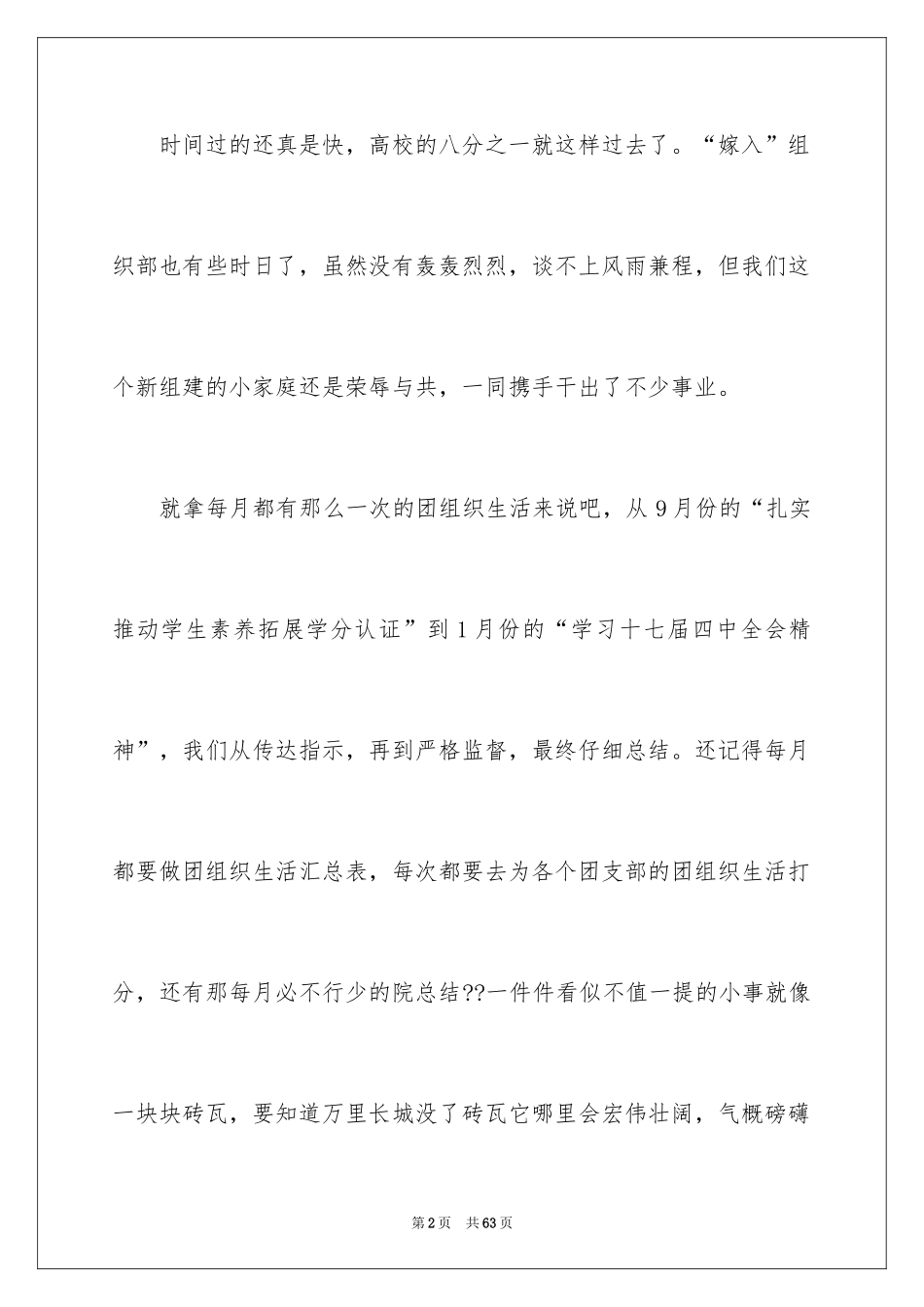 2024学生会组织部个人工作总结_第2页