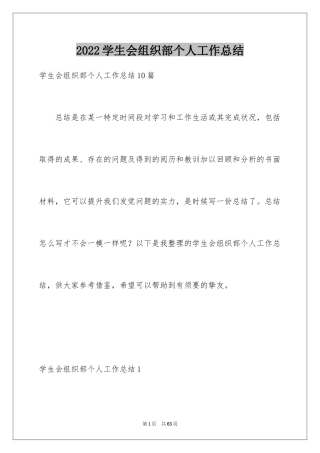 2024学生会组织部个人工作总结