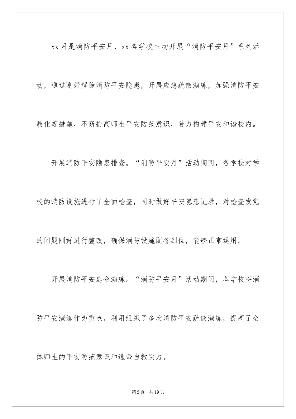 2024安全月活动总结_39_第2页