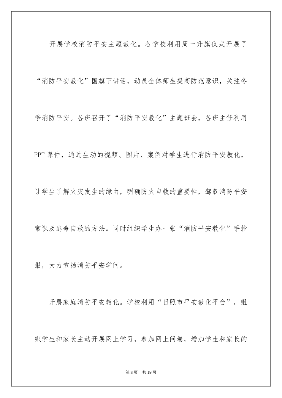 2024安全月活动总结_39_第3页