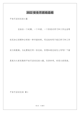 2024安全月活动总结_39