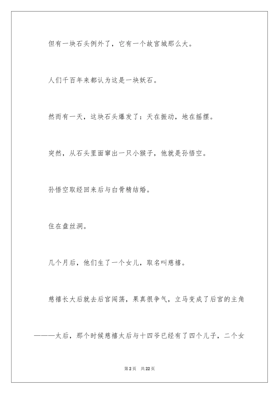 2024历史乱套了读后感_第2页