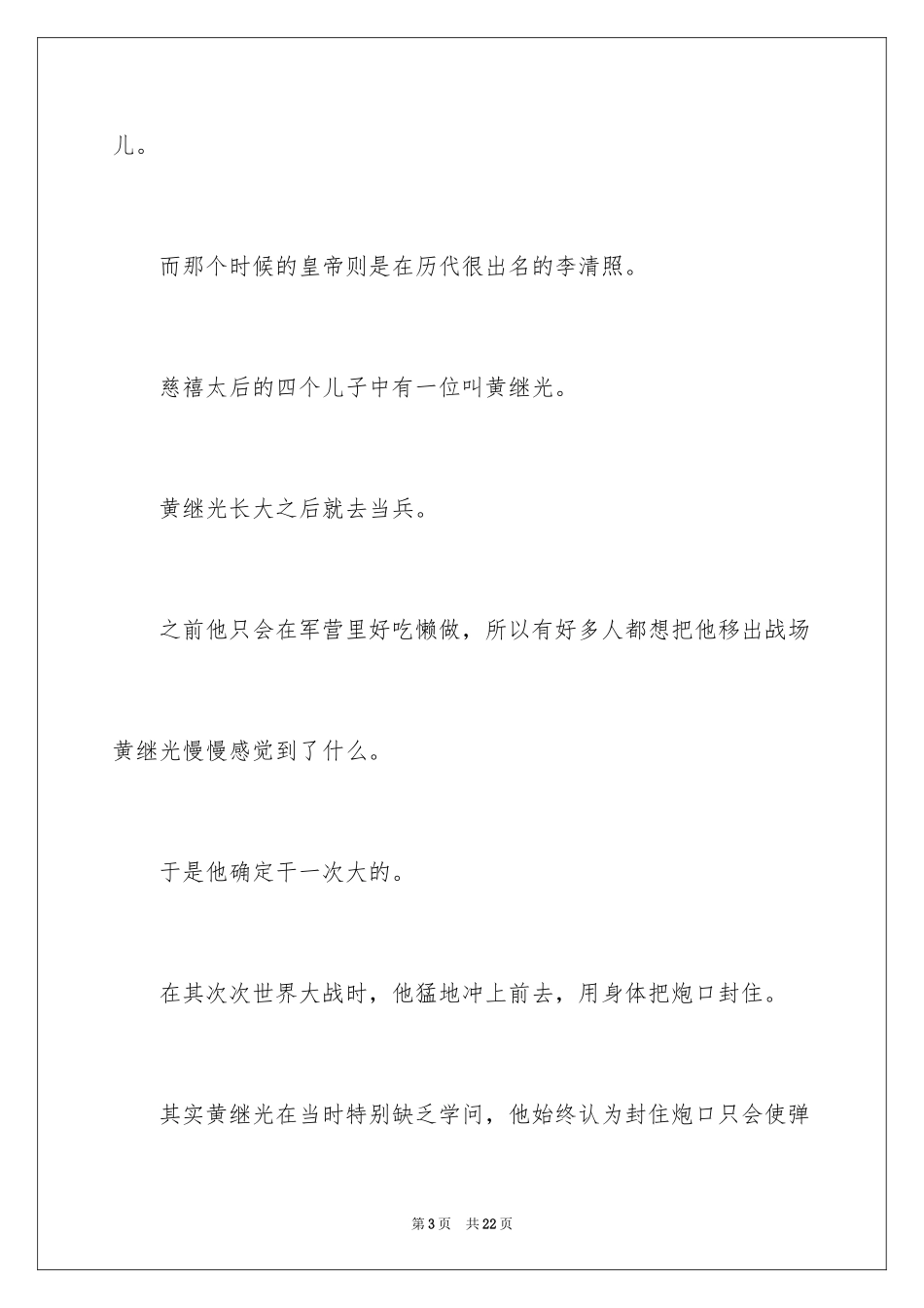 2024历史乱套了读后感_第3页