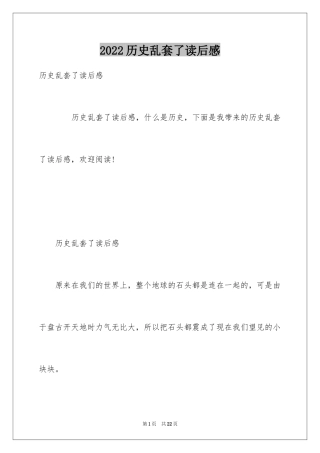 2024历史乱套了读后感