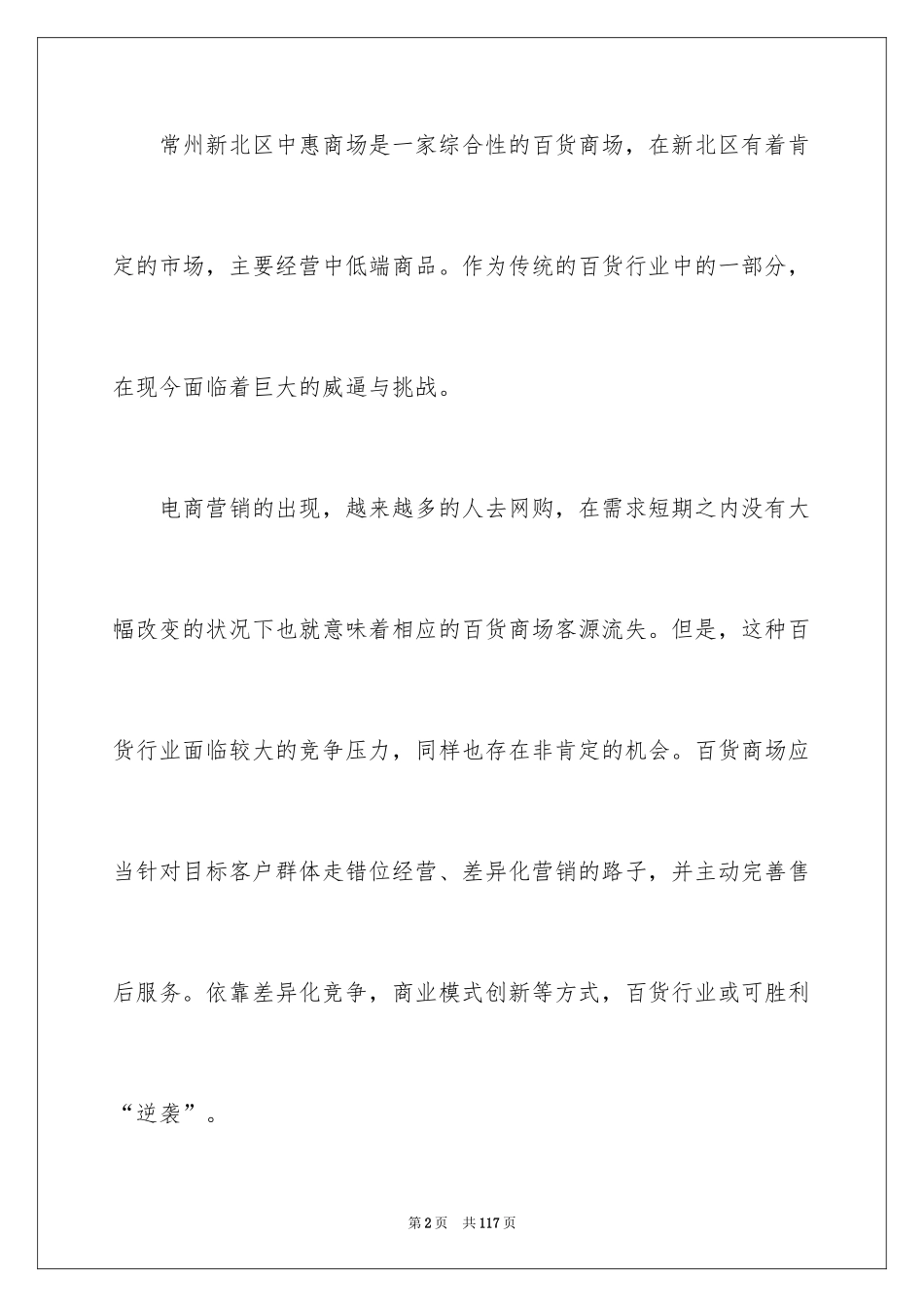 2024公关活动策划书_1_第2页
